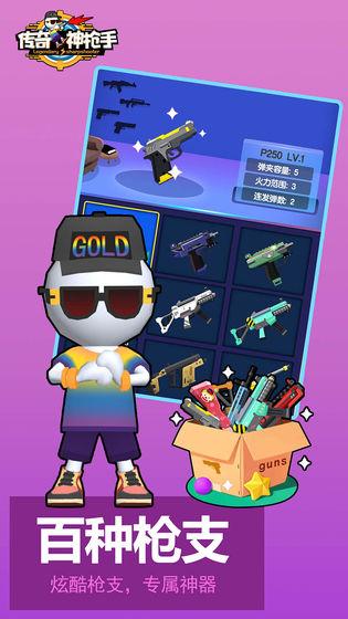 传奇神枪手截图