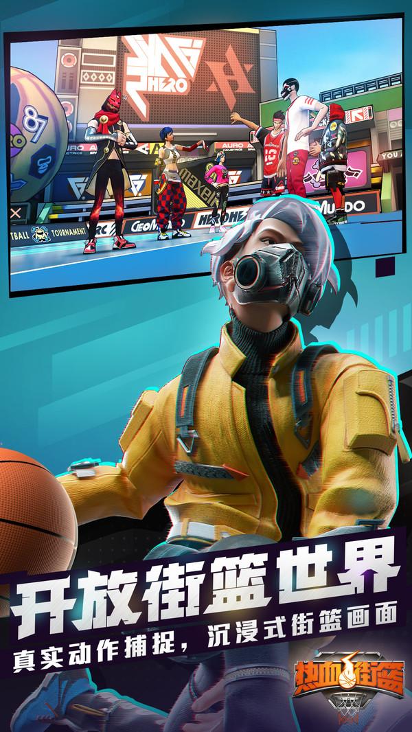 热血街篮截图