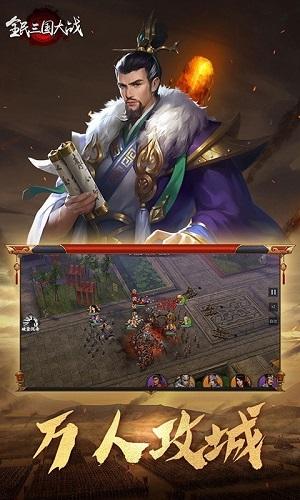 全民三国大战截图