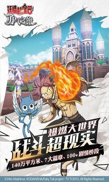 妖精的尾巴勇气之旅截图