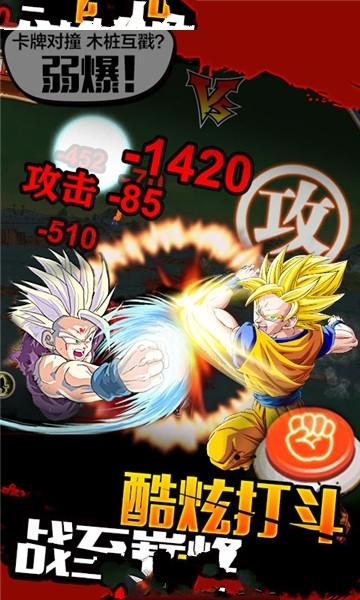 最强赛亚人截图