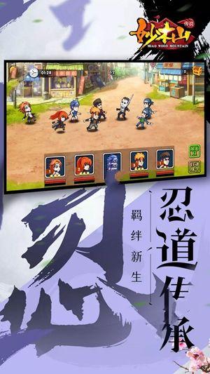 妙木山传说截图