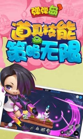 弹弹岛3截图