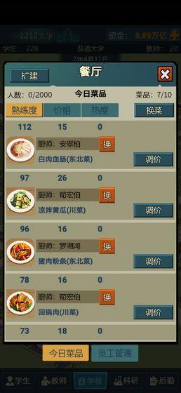 模拟经营截图
