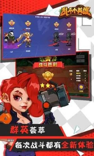 乱斗小英雄游戏截图