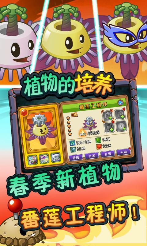 植物大战僵尸全明星截图