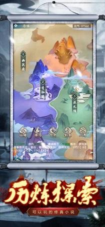 凡人修真录截图