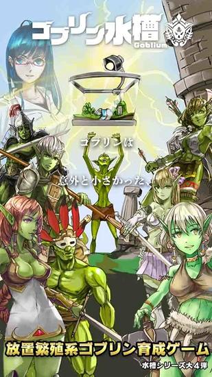 哥布林水族箱截图