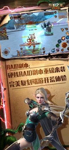 万王之王3D截图