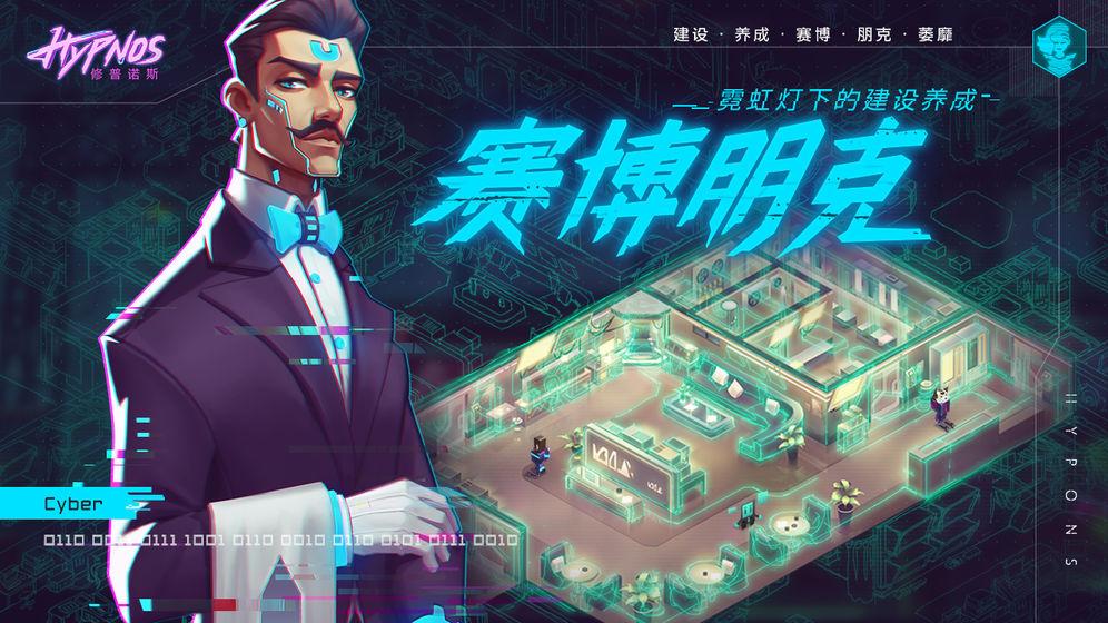 修普诺斯Hypnos截图