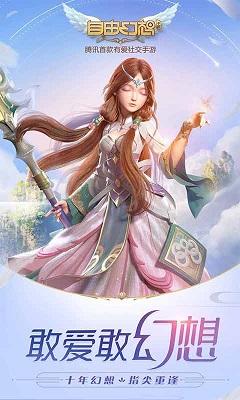 自由幻想手游截图