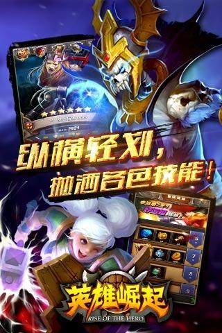英雄崛起截图