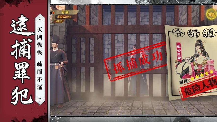 明朝锦衣卫截图