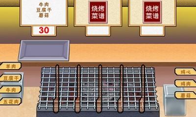 烧烤大师截图