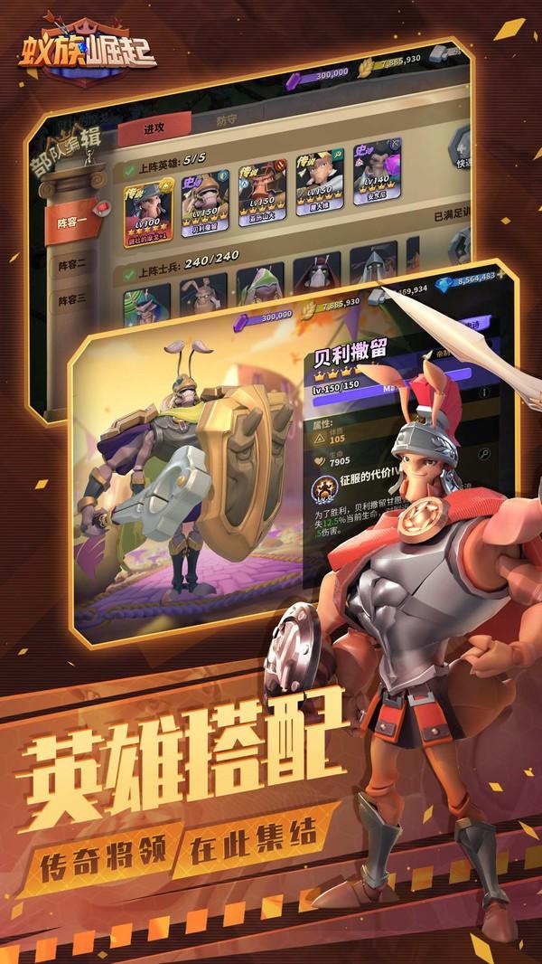 蚁族崛起最新版截图