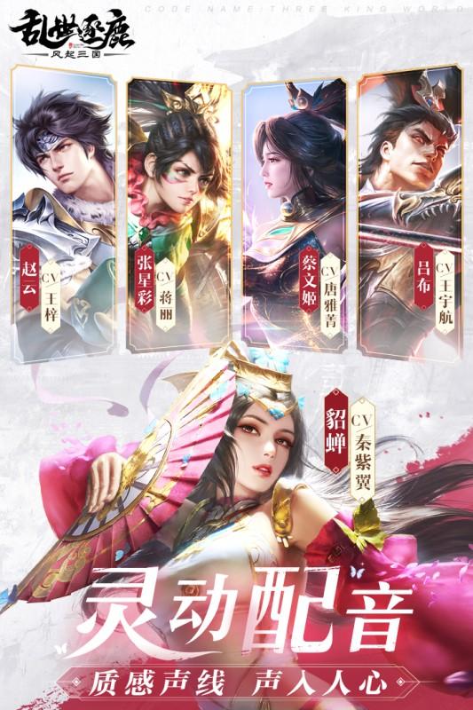 乱世逐鹿截图