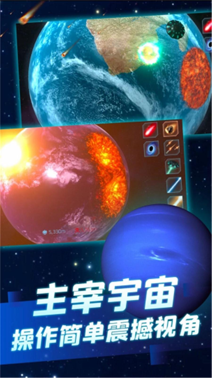行星粉碎模拟器截图