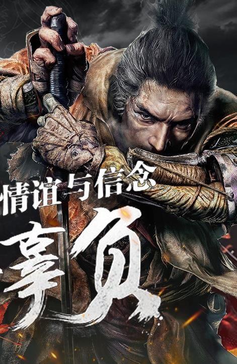 只狼无间狱截图