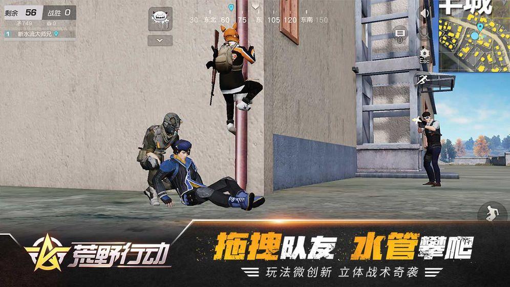 荒野行动截图