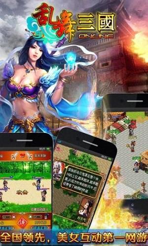 乱舞三国ol汉风版截图