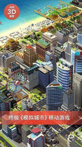 模拟城市我是市长国际版截图