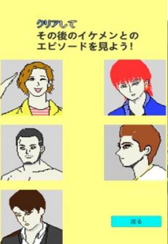 被搭讪任务截图