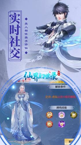仙界幻世录手游截图