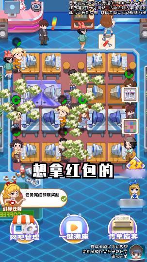网咖模拟器游戏红包版截图