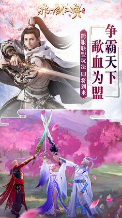 那一剑江湖截图