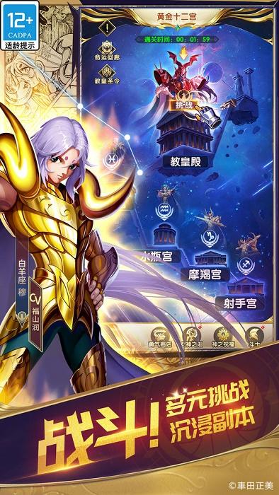 圣斗士星矢正义传说手游截图