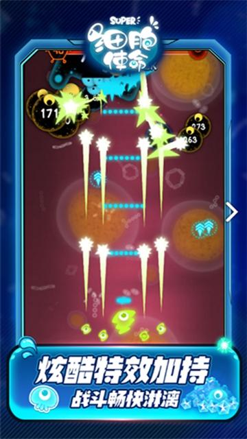 super细胞使命截图