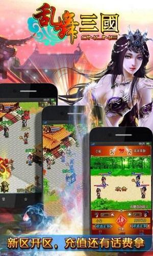 乱舞三国ol汉风版截图