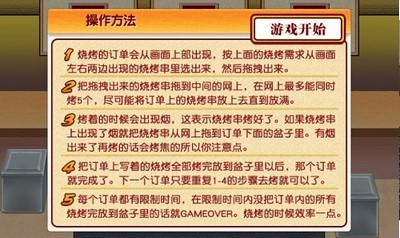 烧烤大师截图