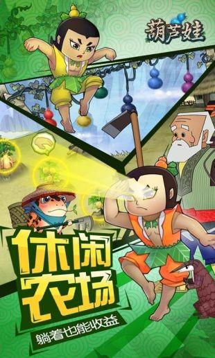 单机葫芦娃截图