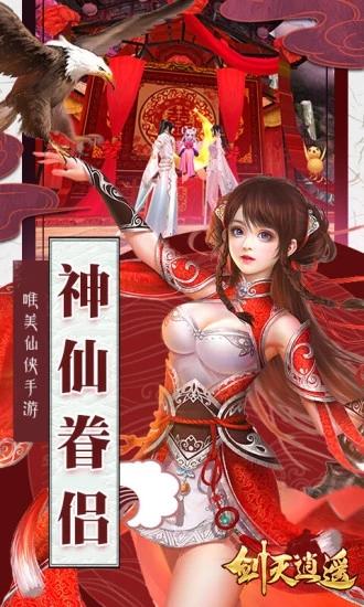 剑灭逍遥折扣平台版截图