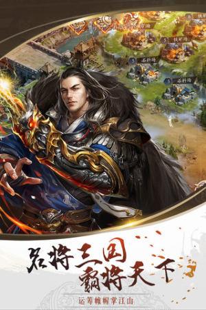 霸将三国截图