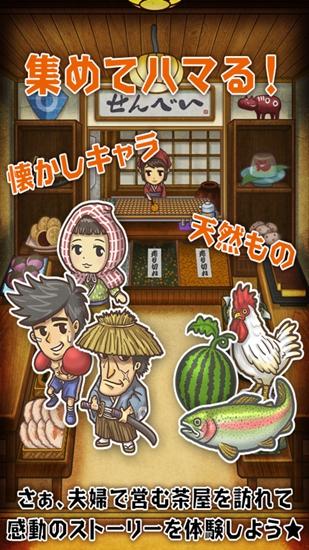 我和相公的昭和茶屋截图