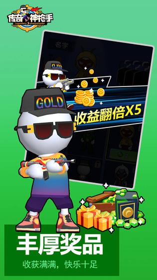 传奇神枪手截图