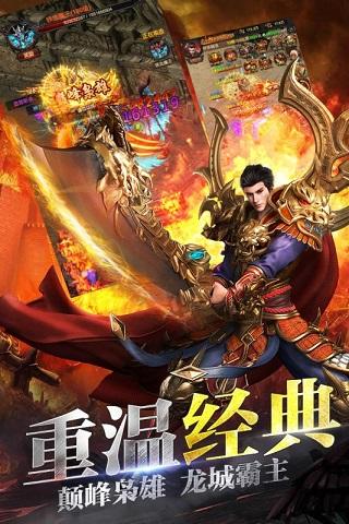 2018龙城战歌无双版截图
