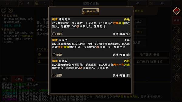 我来自江湖截图