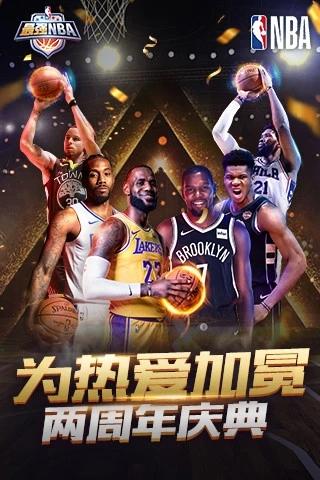 最强NBA手机版截图