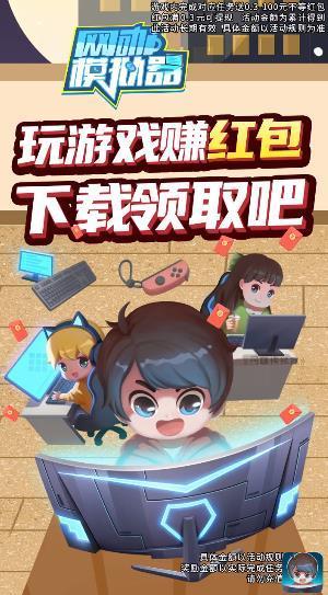 网咖模拟器游戏红包版截图