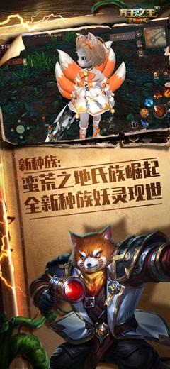 万王之王3D截图