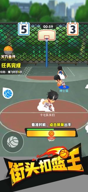 街头扣篮王截图