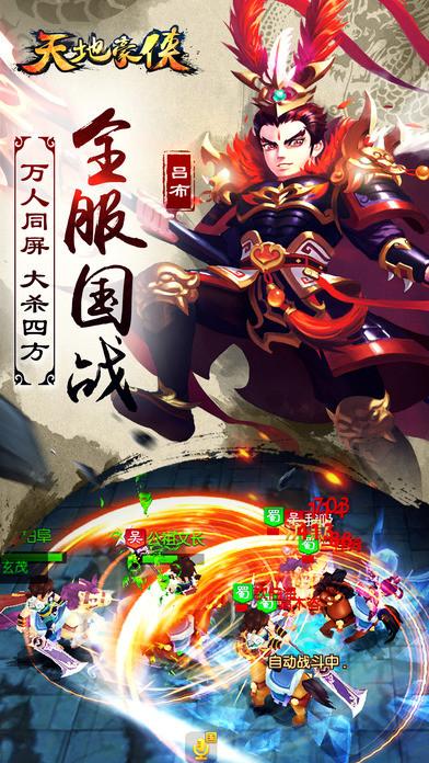 天地豪侠截图