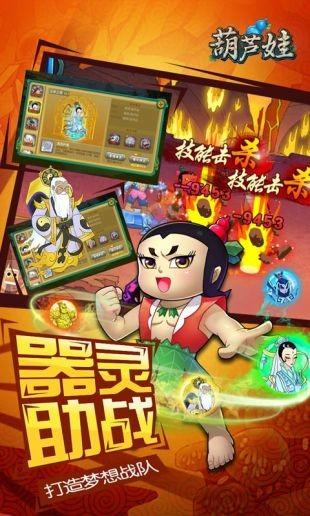 单机葫芦娃截图