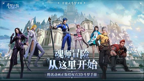 斗罗大陆魂师对决截图