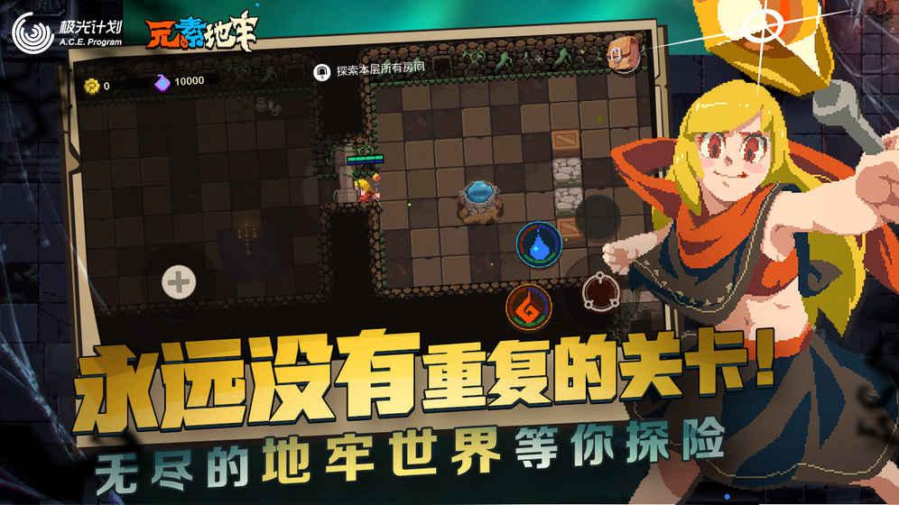元素地牢截图