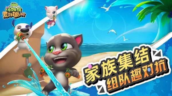 汤姆猫荒野派对截图