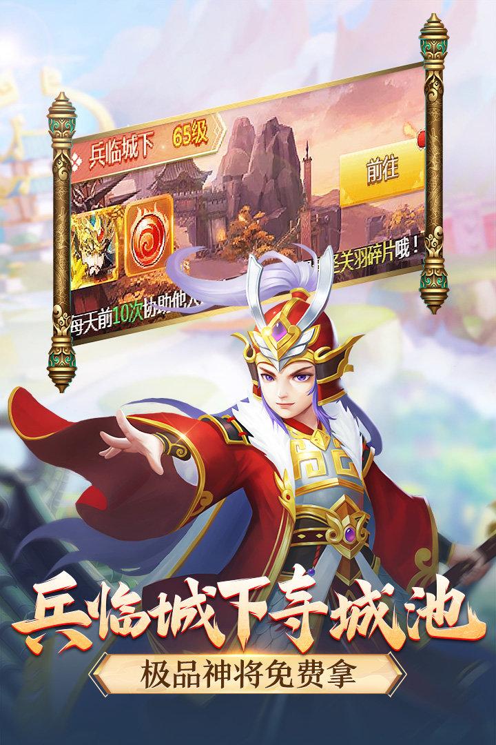 名酱三国手游截图